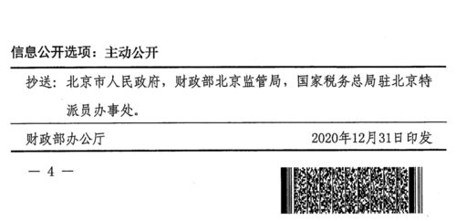 財稅 2020 61號 關(guān)于中關(guān)村國家自主創(chuàng)新示范區(qū)特定區(qū)域技術(shù)轉(zhuǎn)讓企業(yè)所得稅試點政策的通知
