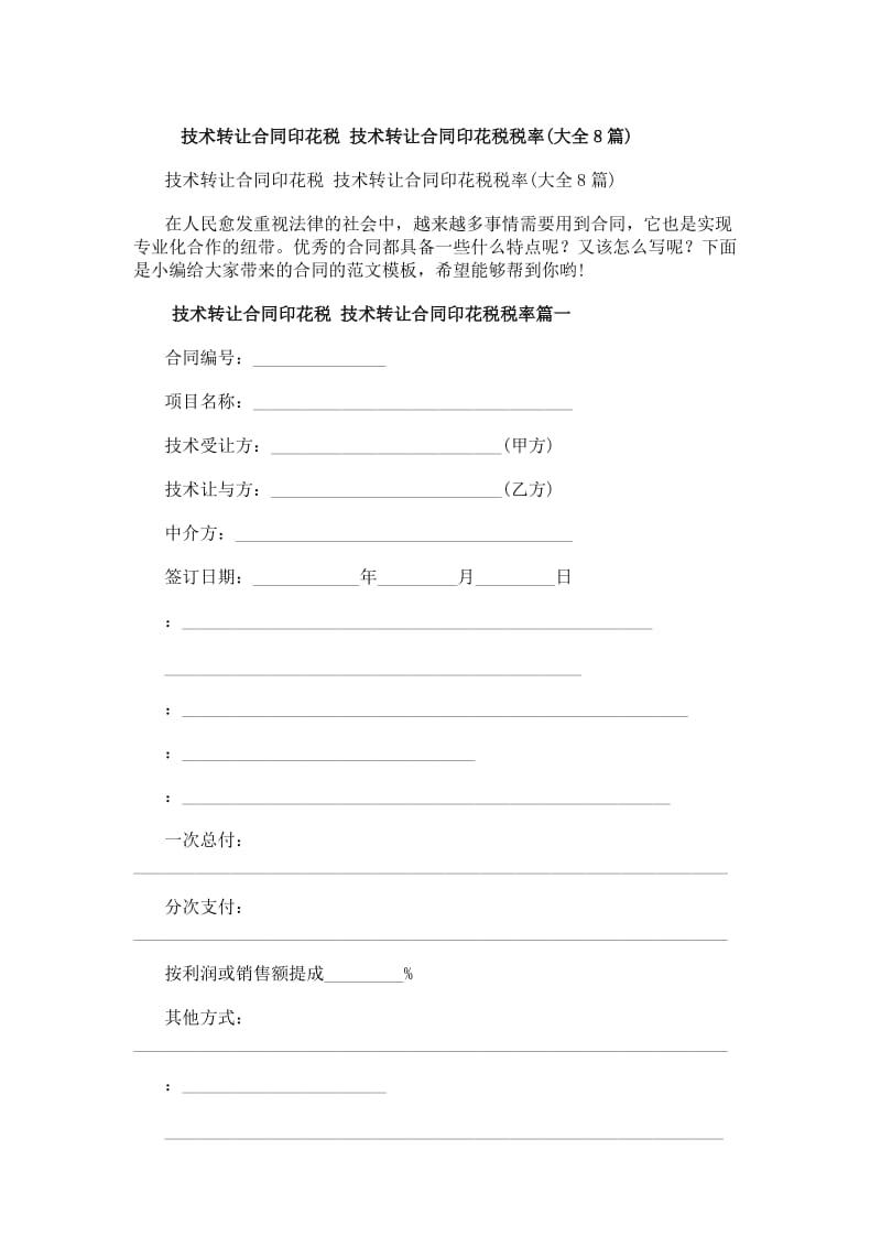 技術轉讓合同印花稅詳解 稅率與實務要點（8大類）