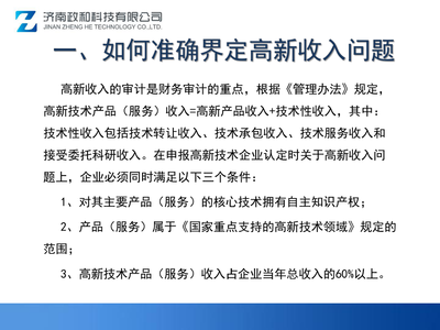高新技術企業(yè)研發(fā)費用、高新產品收入與技術轉讓的核心邏輯與實操解讀