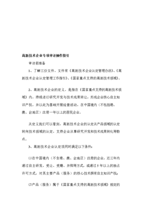 高新技術企業(yè)專項審計中技術轉讓操作指引