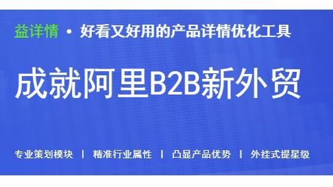 汕頭益佳軟件 以卓越產品為基，以專業服務為本，賦能天下電商